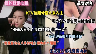 无视路人在KTV里内射御姐人妻（完整版看简阶）