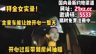 租豪车钓00后约到房间操逼【简介内有约炮渠道】
