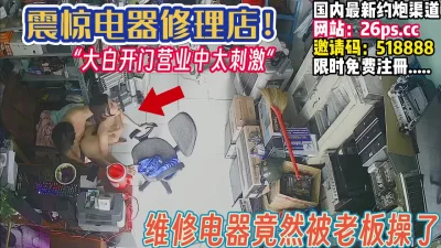 竟然被老板拿下了【完整版40分钟已上传下面】