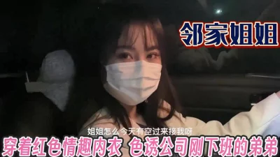 开车去色诱刚下班的弟弟【完整版姐89分钟已上传下面】