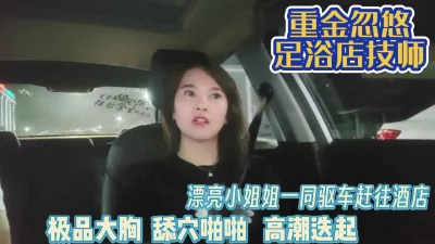 一同驱车前往酒店啪啪【完整版99分钟已上传下面】