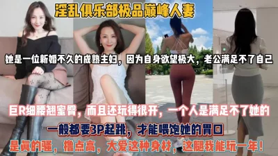 新婚成熟主妇自身欲望大战3P『狠货高科技看简阶』