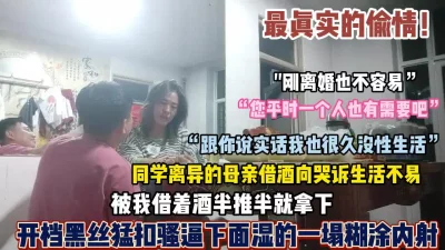 同学离异的母亲被我借机半推半就拿下无【狠货高科技看简阶】